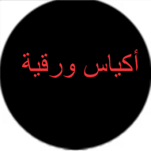 أكياس ورقية