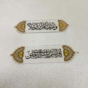 فاصل مصحف أكريليك رمضاني(الحبه)