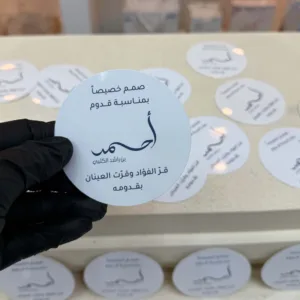 ليبل ورقي بالثيم (الحبه)
