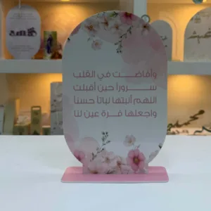 استاند دعاء أكرليك