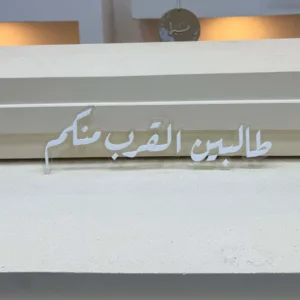 عبارة "طالبين القرب منكم"