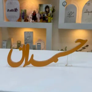 اسم أكرليك 3D