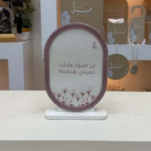 ستاند دعاء جلد