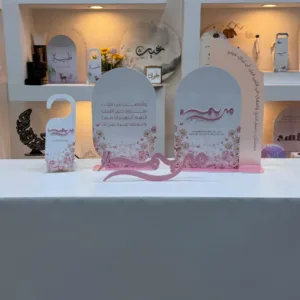 مجموعة استقبال مولود (أكريليك – 4 أصناف)