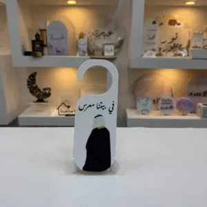 تعليقة باب للأعراس