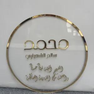 تعليقة باب أكريليك (شفاف وذهبي)